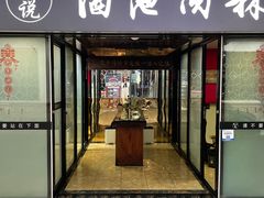 -徽三说·土徽菜·中国徽菜连锁品牌(阳湖总店)