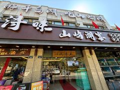 -浔味·山屿湖·正宗淳牌全鱼宴老字号
