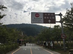 -火炉山森林公园