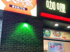 门面-食其家·牛丼咖喱(广元西路店)