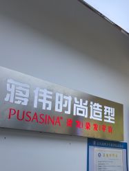 -蒋伟时尚造型