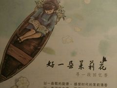 -好一朵茉莉花(老门东店)