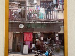 -永丰面馆(汉口路店)