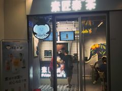 门面-素匠泰茶(三里屯SOHO工体奶茶店)