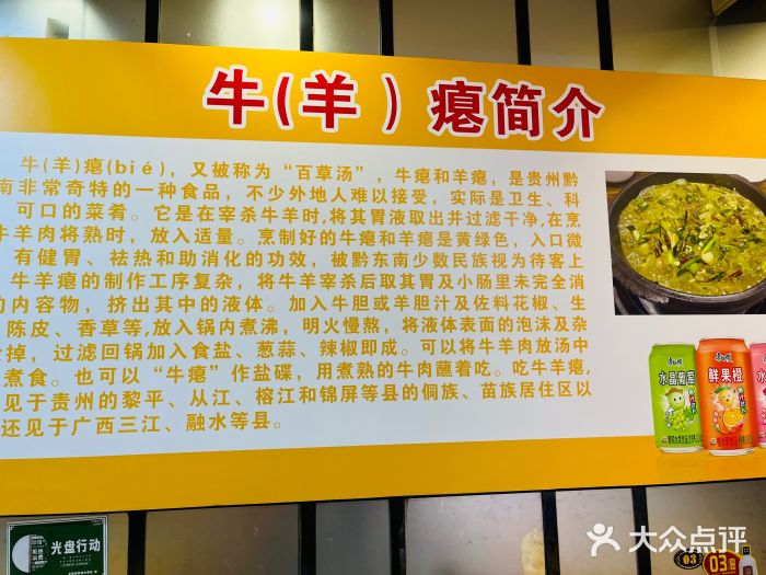 榕江牛瘪牛肉火锅图片