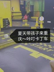 -咔叮卡丁车(南坪亿象城店)