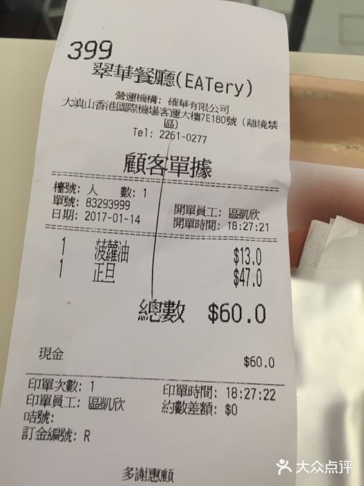 翠华餐厅(香港国际机场店)图片