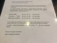 -成都天府丽都喜来登饭店
