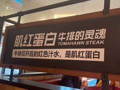 -战斧牛排餐厅(百盛优客店)