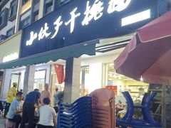-梅溪·小伙子干挑面(安吉总店)