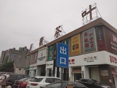 -江南茗茶城