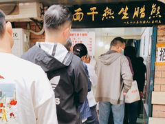 -熊腊生热干面馆(宝丰店)