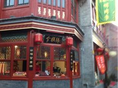 iphone_upload_pic-壹条龙饭庄台基厂店
