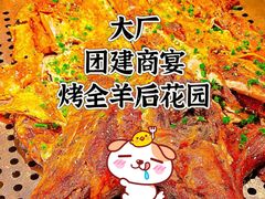 -炑羊香烤全羊(西三旗店)