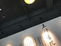 -五峰书院(南洋泾路店)