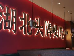 -来菜·湖北头牌藕汤(武商MALL众圆店)