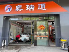 -奥瑞通奥迪专修