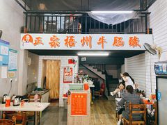 -正宗梧州牛肠酸