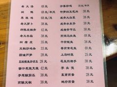 菜单-和记菜馆