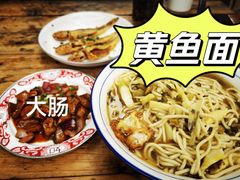 -小河无名面馆