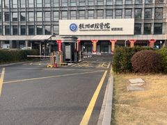 -杭州口腔医院(城西院区)