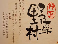 -伊豆野菜村(大族广场店)