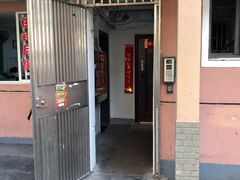 门面-法华汤包馆(法华镇路店)
