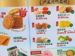 -泸溪河桃酥(秦淮夫子庙一店)