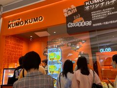 -KUMO KUMO甜品·冰淇淋(深圳壹方城店)