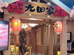 -九田家黑牛烤肉料理(新辰里亚运村店)