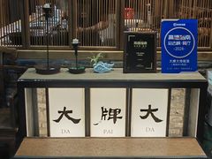 -大牌大·传统杭帮菜(湖滨店)