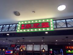 门面-美芝莲(东方宝泰店)