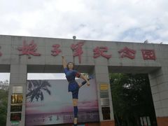 -红色娘子军纪念园