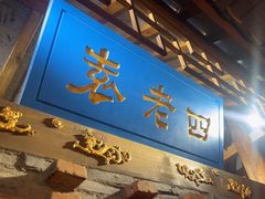 -重庆袁老四火锅(武进万达店)