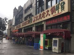 -大龙老火锅·总店(龙头寺店)