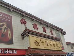 -钟楼大面包