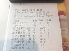 账单-新海利海鲜城·41年珠海老字号(夏湾店)