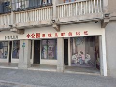 -汕头市小公园