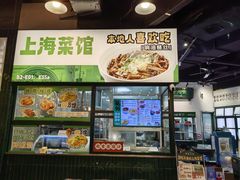 -阿金大白·上海菜馆(新天地店)