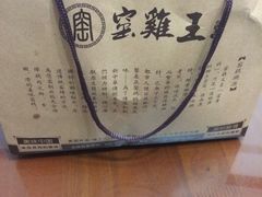 -窑鸡王(皇岗店)