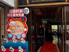 -眉州东坡(博雅店)