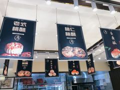-申氏糕点(三好街店)