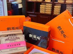 -鼓浪屿牌馅饼(大同路店)