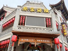 -蔡家酒楼(一德街店)