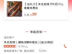 -本炙炭烤·蒲烧活鳗料理店(金沙洲店)