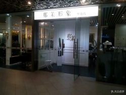 -变画·发型STUDIO