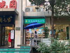 门面-紫光园(劲松店)