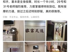 -家富足道养生馆(科技园店)