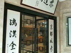 门面-欣旺·迎宾楼·百年无锡菜