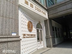 -Deer Park鹿园西餐(仁恒置地广场店)